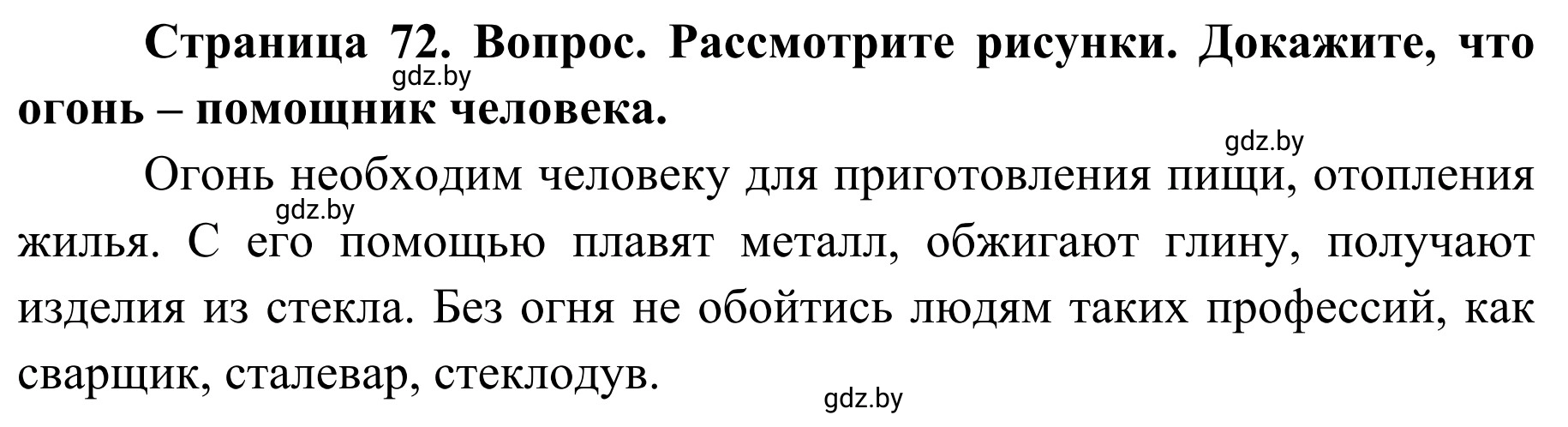 Решение  Работа в парах (страница 72) гдз по ОБЖ 2 класс Аброськина, Кузнецова, учебник