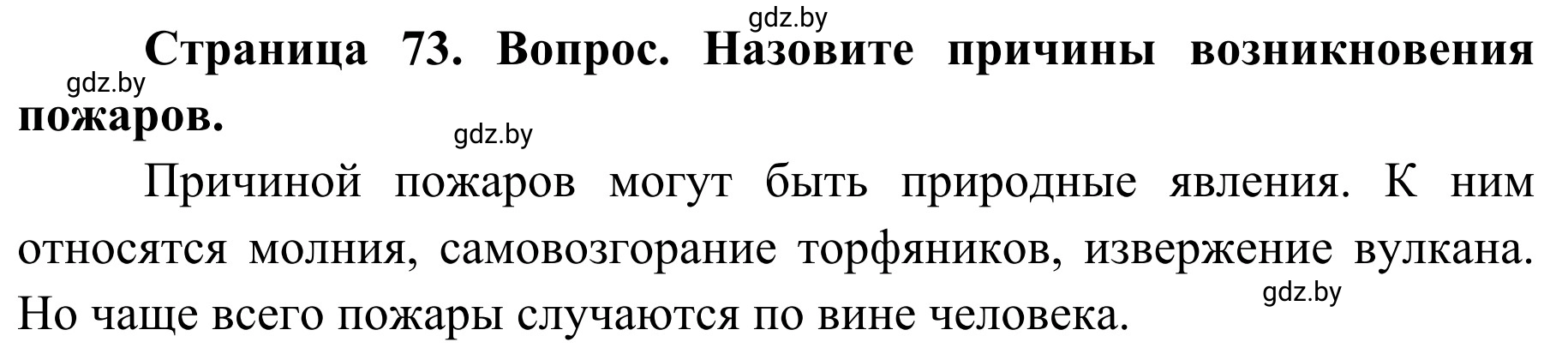 Решение  Работа в парах (страница 73) гдз по ОБЖ 2 класс Аброськина, Кузнецова, учебник