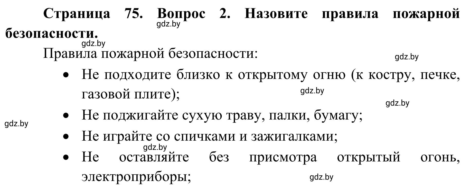 Решение номер 2 (страница 75) гдз по ОБЖ 2 класс Аброськина, Кузнецова, учебник