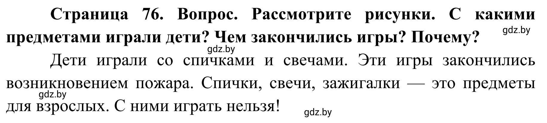 Решение  Работа в парах (страница 76) гдз по ОБЖ 2 класс Аброськина, Кузнецова, учебник