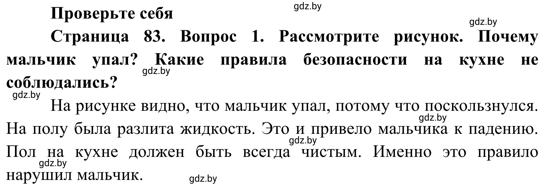 Решение номер 1 (страница 83) гдз по ОБЖ 2 класс Аброськина, Кузнецова, учебник