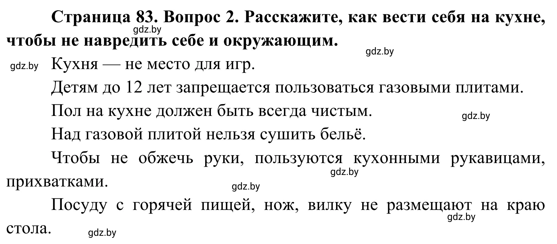 Решение номер 2 (страница 83) гдз по ОБЖ 2 класс Аброськина, Кузнецова, учебник