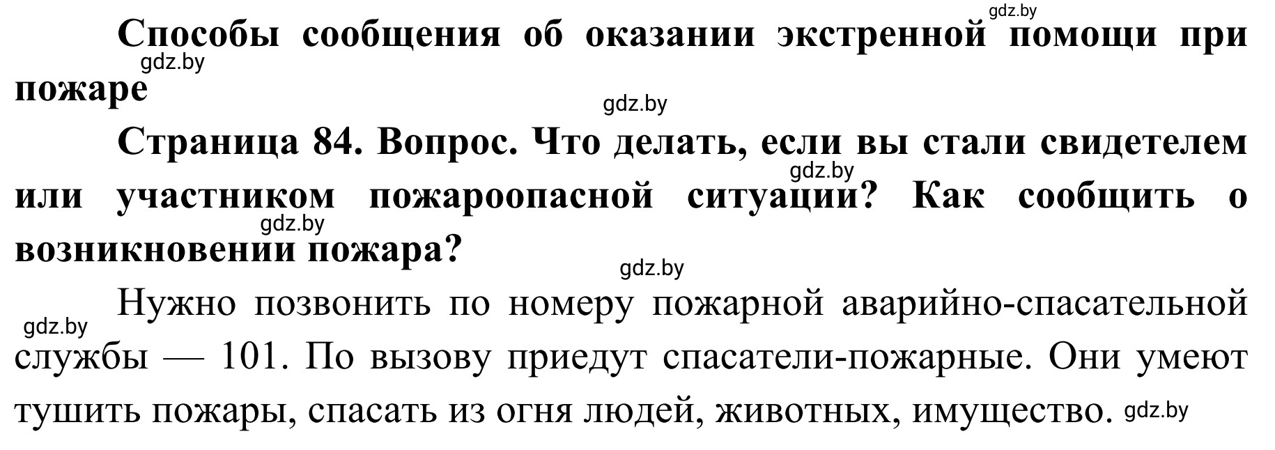 Решение  Проблемный вопрос (страница 84) гдз по ОБЖ 2 класс Аброськина, Кузнецова, учебник