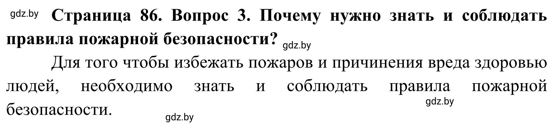 Решение номер 3 (страница 86) гдз по ОБЖ 2 класс Аброськина, Кузнецова, учебник