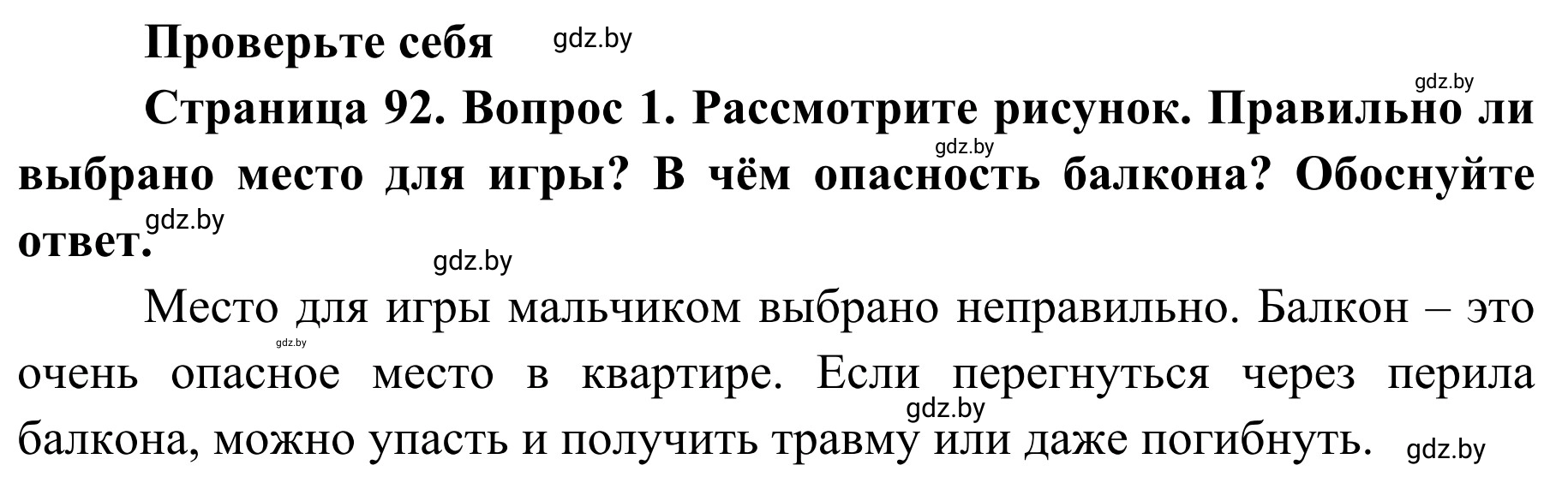 Решение номер 1 (страница 92) гдз по ОБЖ 2 класс Аброськина, Кузнецова, учебник