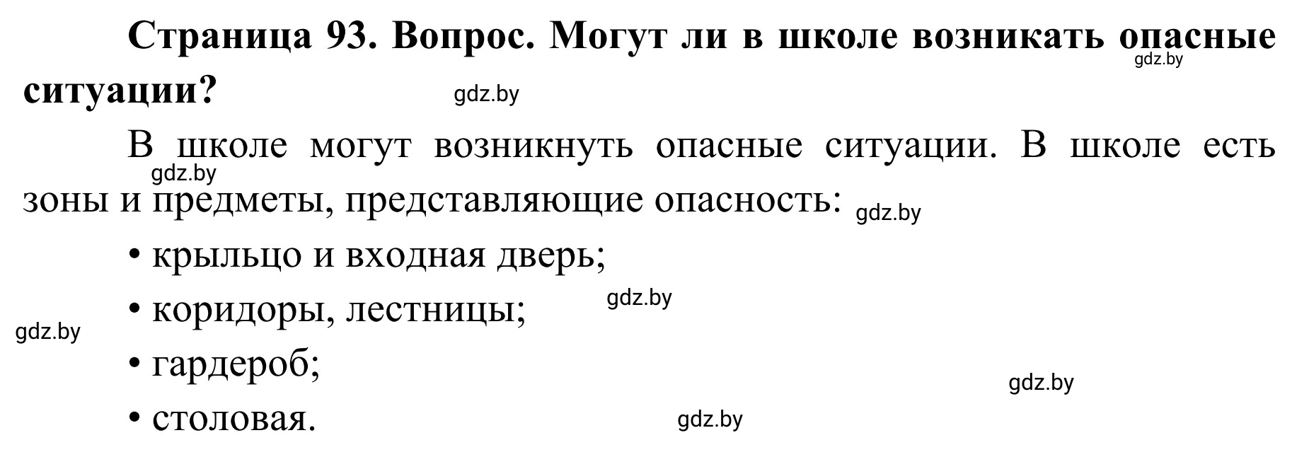 Решение  Проблемный вопрос (страница 93) гдз по ОБЖ 2 класс Аброськина, Кузнецова, учебник