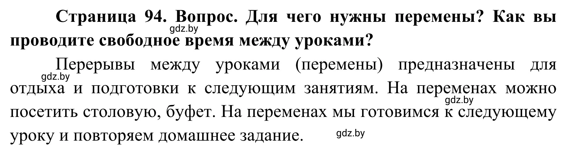 Решение  Проблемный вопрос (страница 94) гдз по ОБЖ 2 класс Аброськина, Кузнецова, учебник