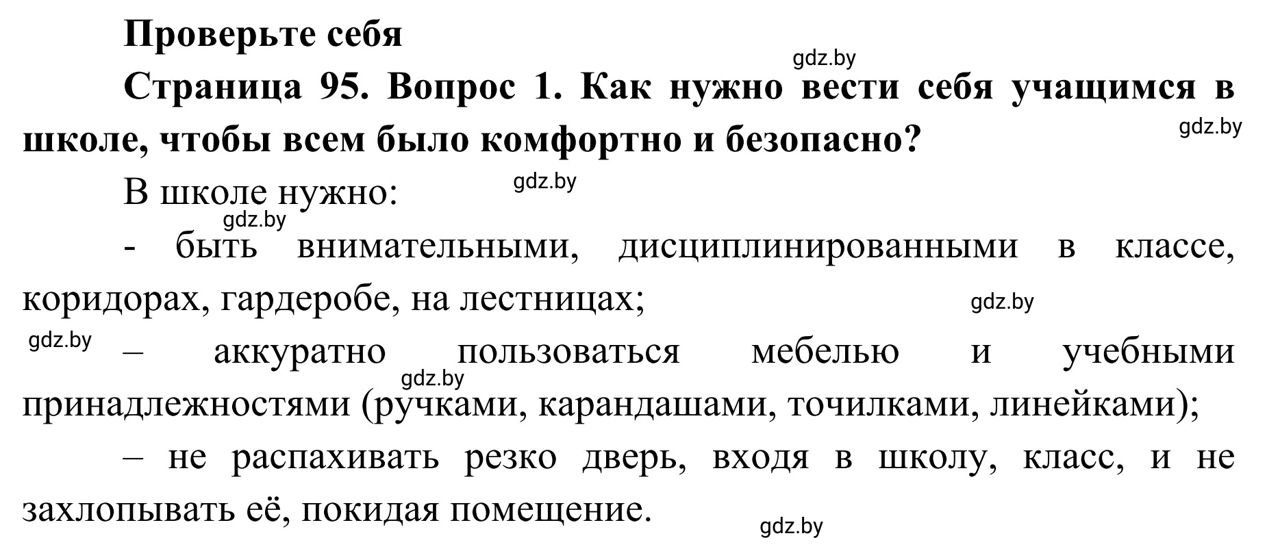 Решение номер 1 (страница 95) гдз по ОБЖ 2 класс Аброськина, Кузнецова, учебник