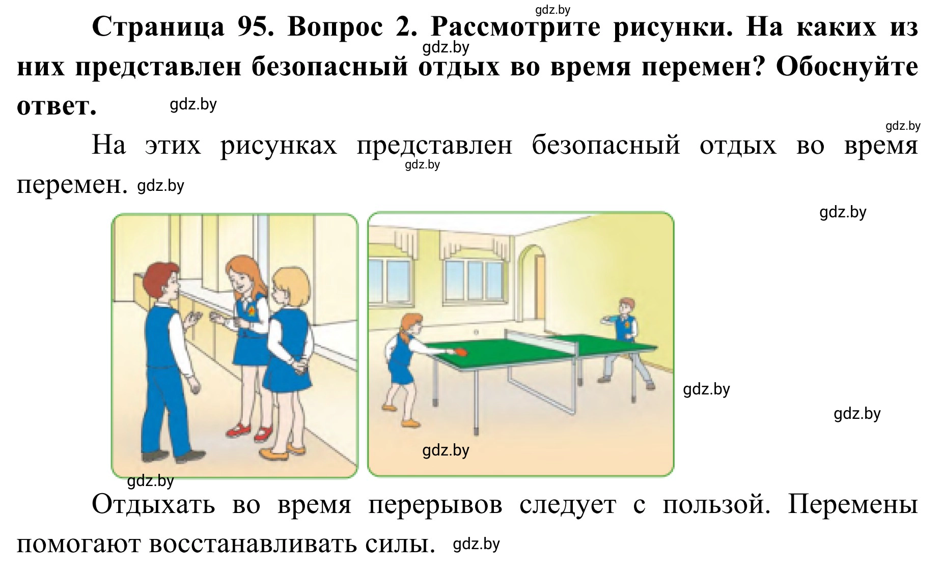 Решение номер 2 (страница 95) гдз по ОБЖ 2 класс Аброськина, Кузнецова, учебник