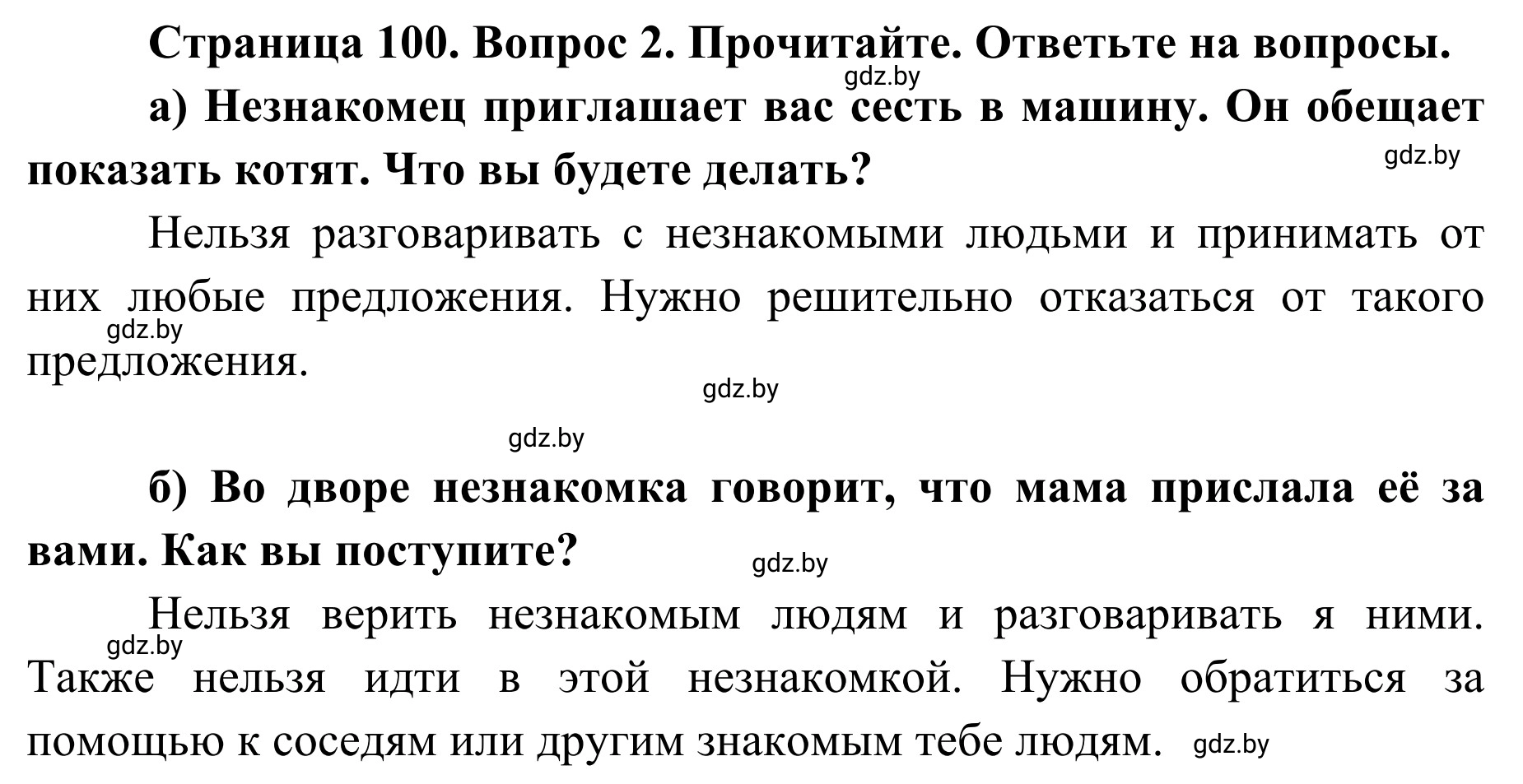 Решение номер 2 (страница 100) гдз по ОБЖ 2 класс Аброськина, Кузнецова, учебник