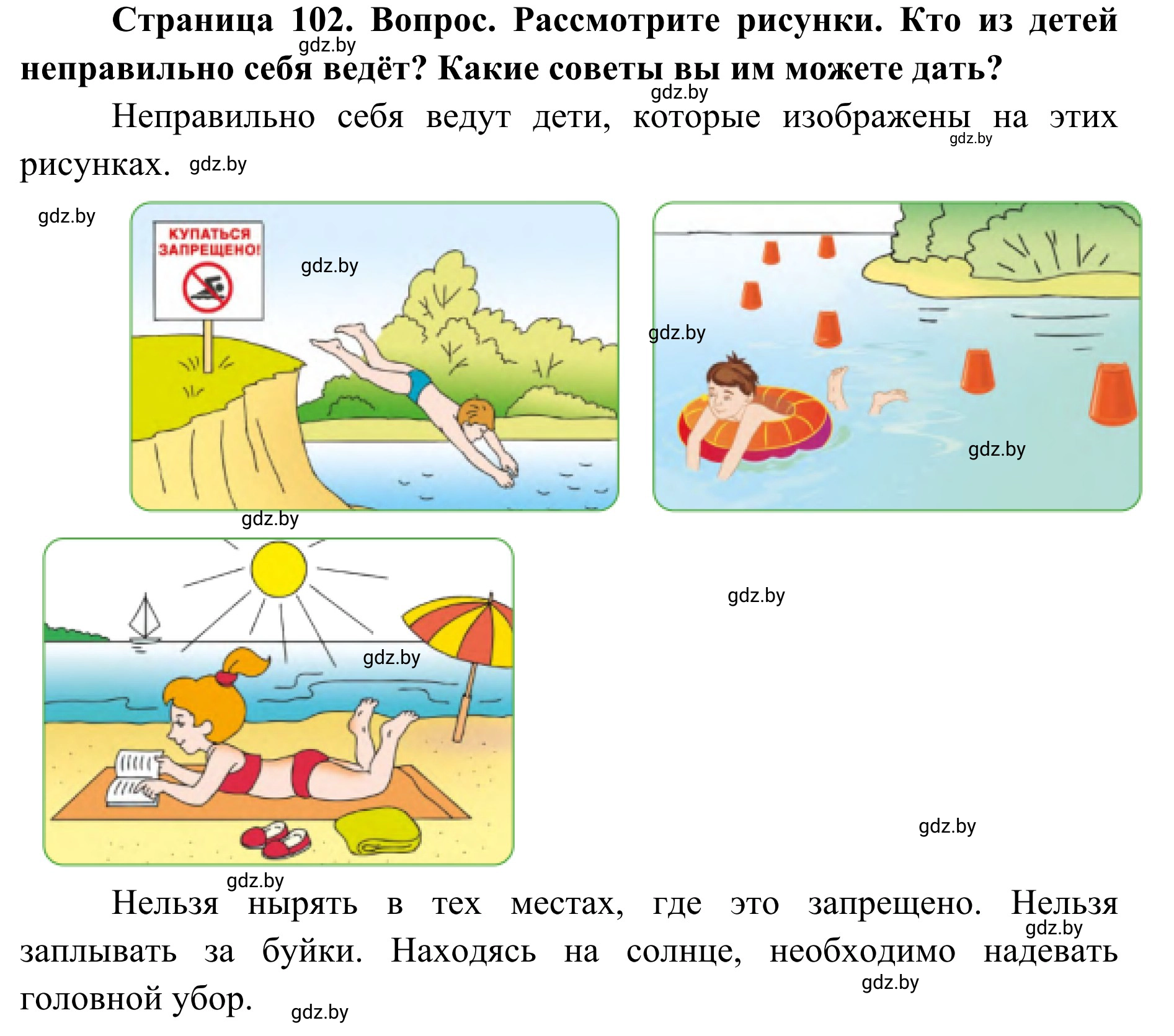 Решение  Работа в парах (страница 102) гдз по ОБЖ 2 класс Аброськина, Кузнецова, учебник