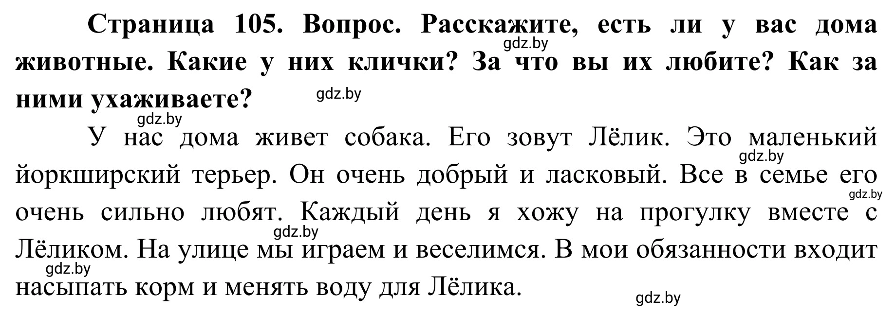 Решение  Работа в парах (страница 105) гдз по ОБЖ 2 класс Аброськина, Кузнецова, учебник