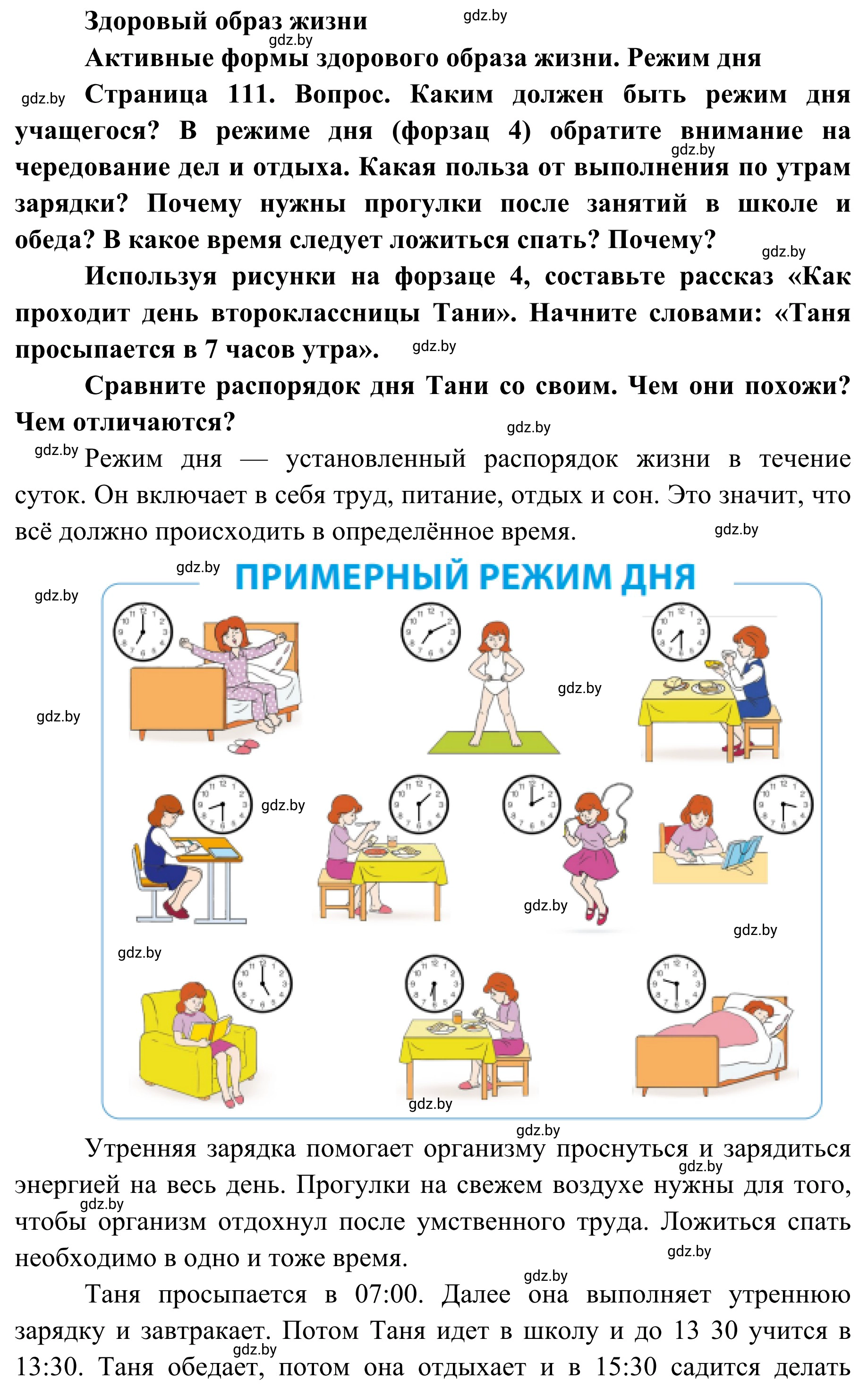 Решение  Вопросы и задания (страница 111) гдз по ОБЖ 2 класс Аброськина, Кузнецова, учебник