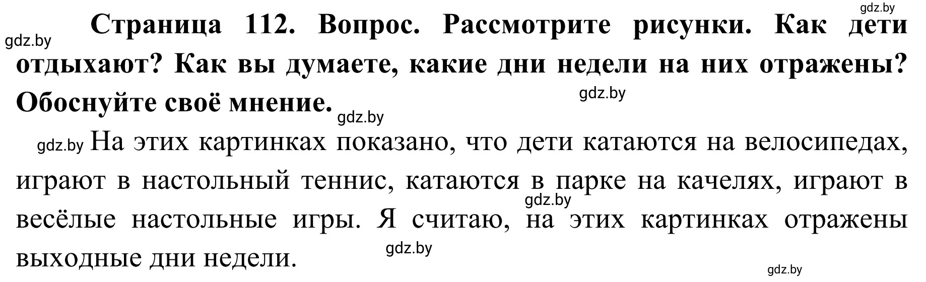 Решение  Работа в парах (страница 112) гдз по ОБЖ 2 класс Аброськина, Кузнецова, учебник