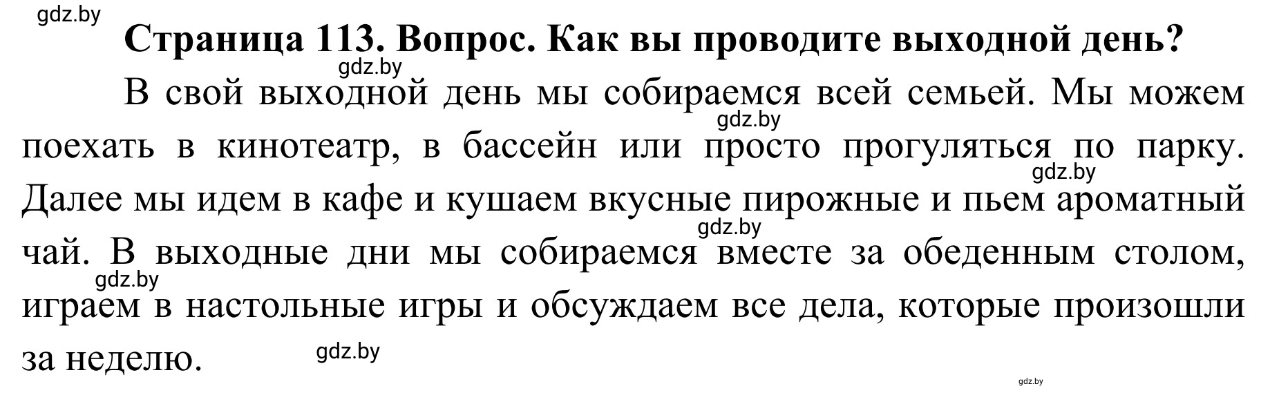 Решение  Вопросы и задания (страница 113) гдз по ОБЖ 2 класс Аброськина, Кузнецова, учебник