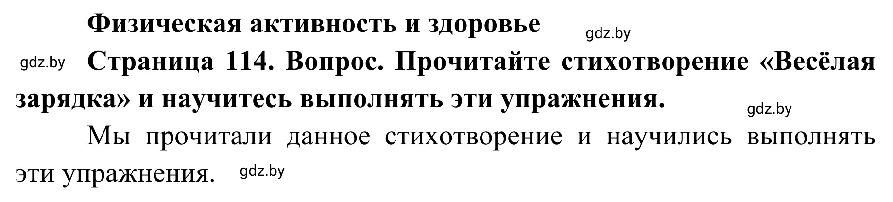 Решение  Вопросы и задания (страница 114) гдз по ОБЖ 2 класс Аброськина, Кузнецова, учебник