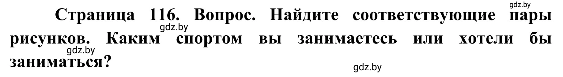 Решение номер 3 (страница 116) гдз по ОБЖ 2 класс Аброськина, Кузнецова, учебник