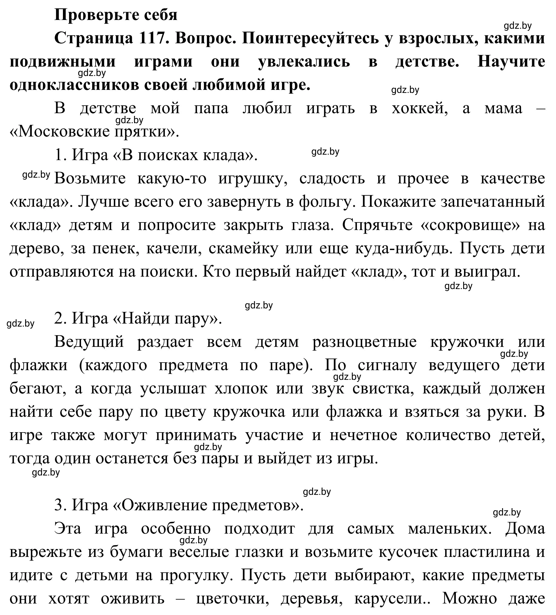 Решение  Вопрос (страница 117) гдз по ОБЖ 2 класс Аброськина, Кузнецова, учебник