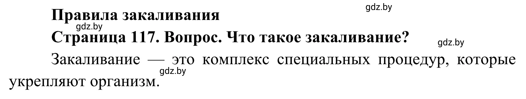 Решение  Проблемный вопрос (страница 117) гдз по ОБЖ 2 класс Аброськина, Кузнецова, учебник