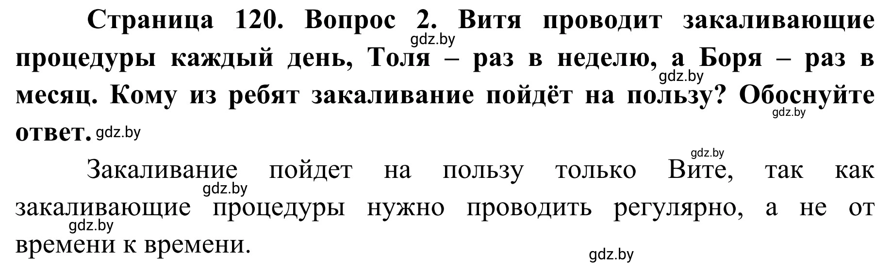 Решение номер 2 (страница 120) гдз по ОБЖ 2 класс Аброськина, Кузнецова, учебник