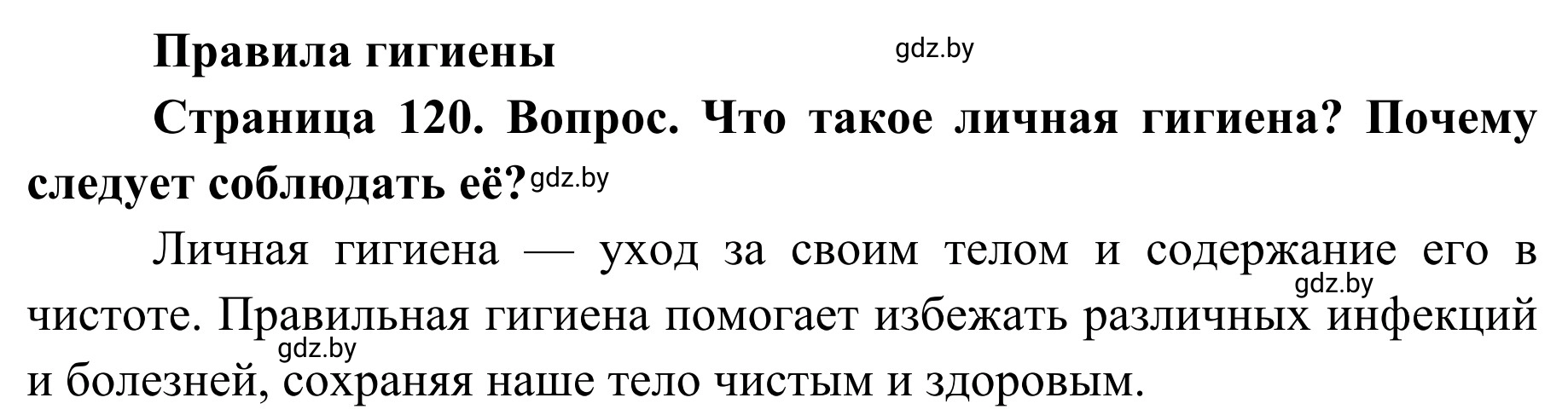 Решение  Проблемный вопрос (страница 120) гдз по ОБЖ 2 класс Аброськина, Кузнецова, учебник