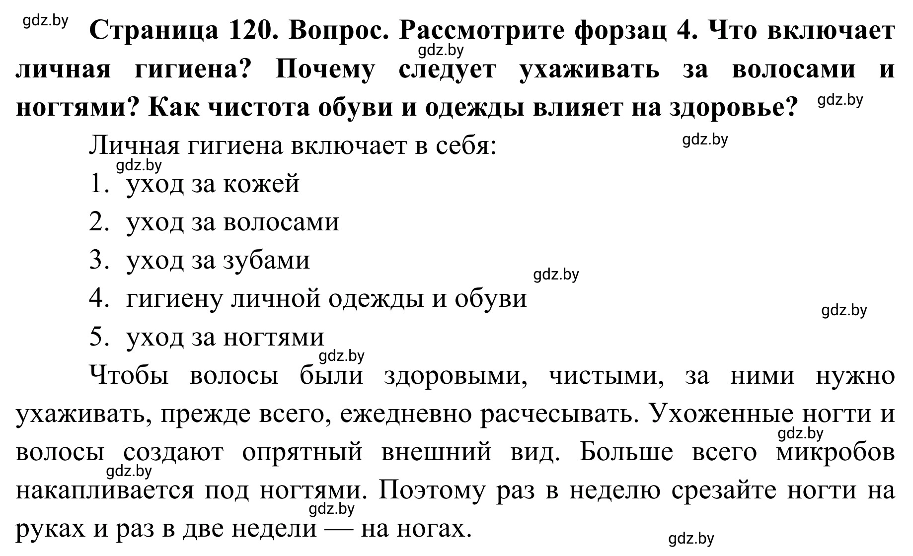 Решение  Работа в парах (страница 120) гдз по ОБЖ 2 класс Аброськина, Кузнецова, учебник