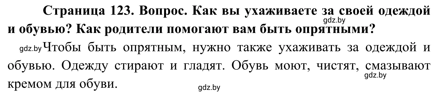 Решение  Вопросы и задания (страница 123) гдз по ОБЖ 2 класс Аброськина, Кузнецова, учебник