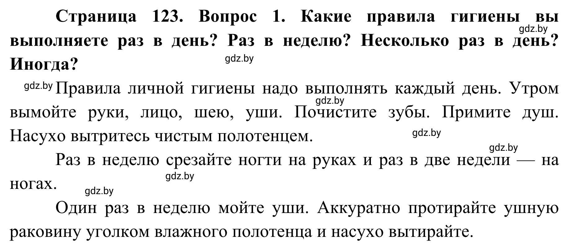 Решение номер 1 (страница 123) гдз по ОБЖ 2 класс Аброськина, Кузнецова, учебник