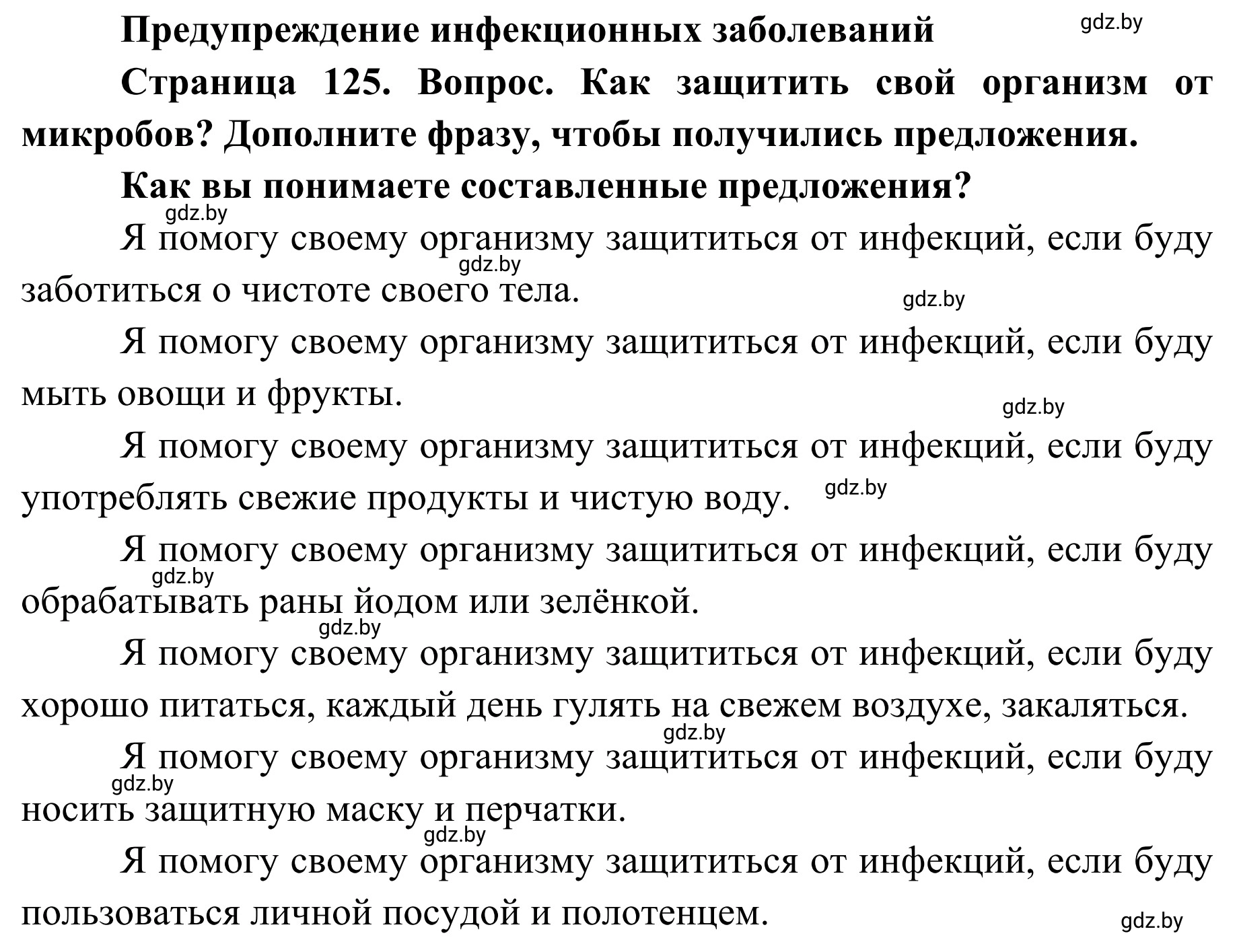 Решение  Работа в парах (страница 125) гдз по ОБЖ 2 класс Аброськина, Кузнецова, учебник