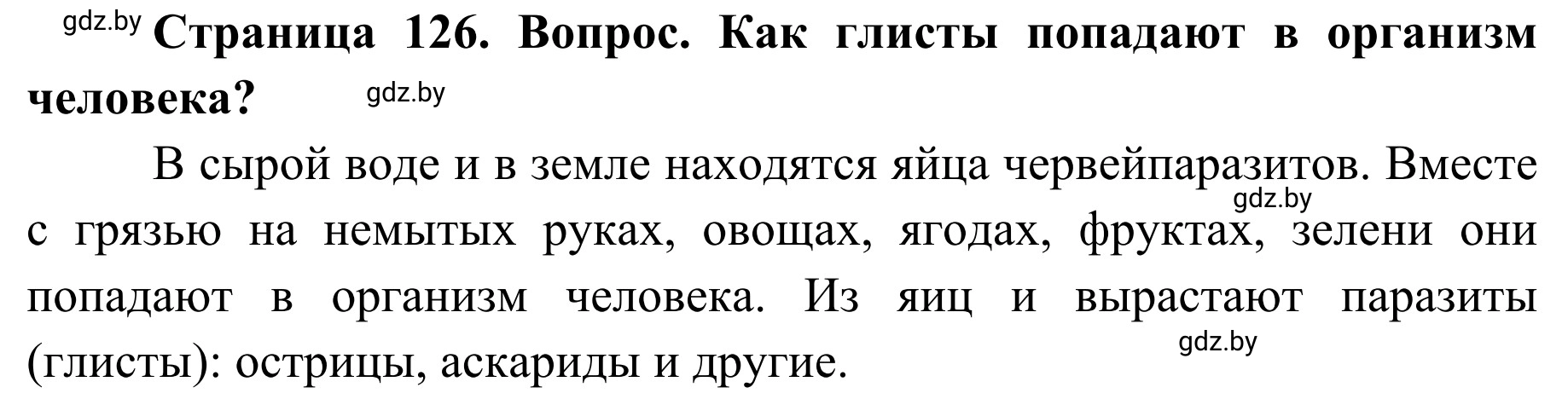 Решение  Проблемный вопрос (страница 126) гдз по ОБЖ 2 класс Аброськина, Кузнецова, учебник