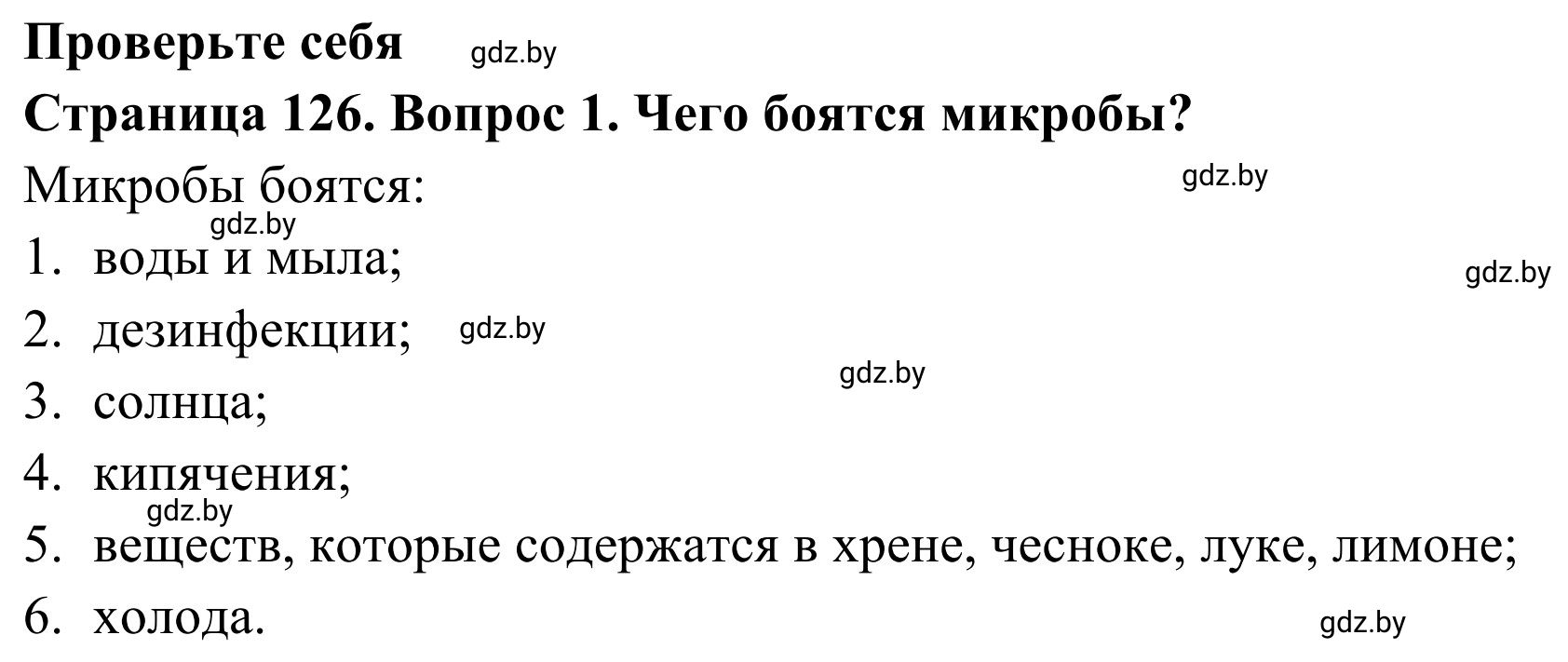 Решение номер 1 (страница 126) гдз по ОБЖ 2 класс Аброськина, Кузнецова, учебник