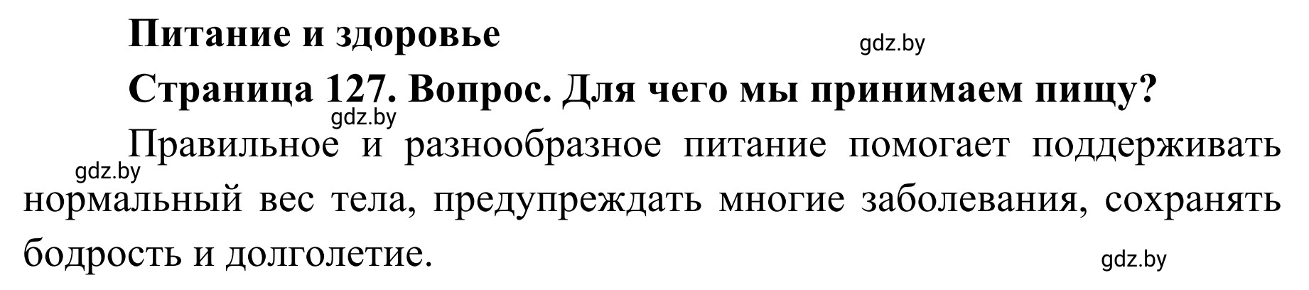 Решение  Проблемный вопрос (страница 127) гдз по ОБЖ 2 класс Аброськина, Кузнецова, учебник