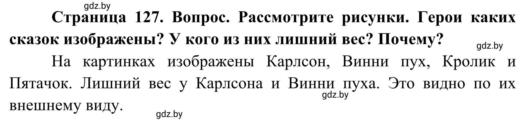 Решение  Работа в парах (страница 127) гдз по ОБЖ 2 класс Аброськина, Кузнецова, учебник