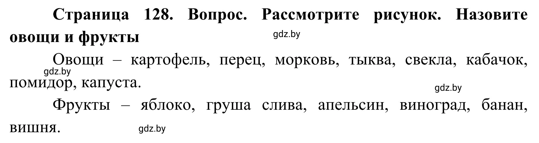 Решение  Вопросы и задания (страница 128) гдз по ОБЖ 2 класс Аброськина, Кузнецова, учебник