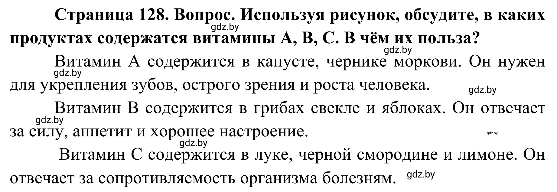 Решение  Работа в парах (страница 128) гдз по ОБЖ 2 класс Аброськина, Кузнецова, учебник