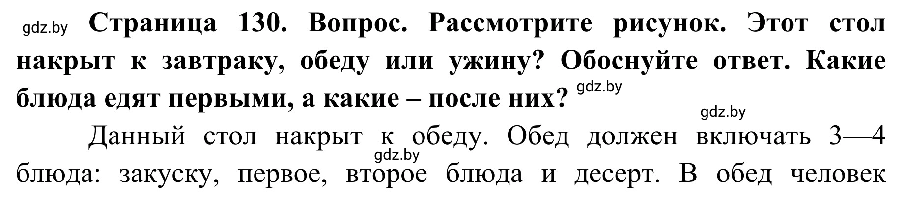 Решение  Работа в парах (страница 130) гдз по ОБЖ 2 класс Аброськина, Кузнецова, учебник