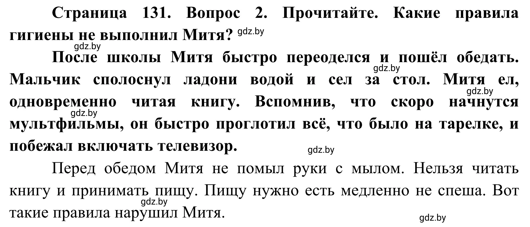 Решение номер 2 (страница 131) гдз по ОБЖ 2 класс Аброськина, Кузнецова, учебник