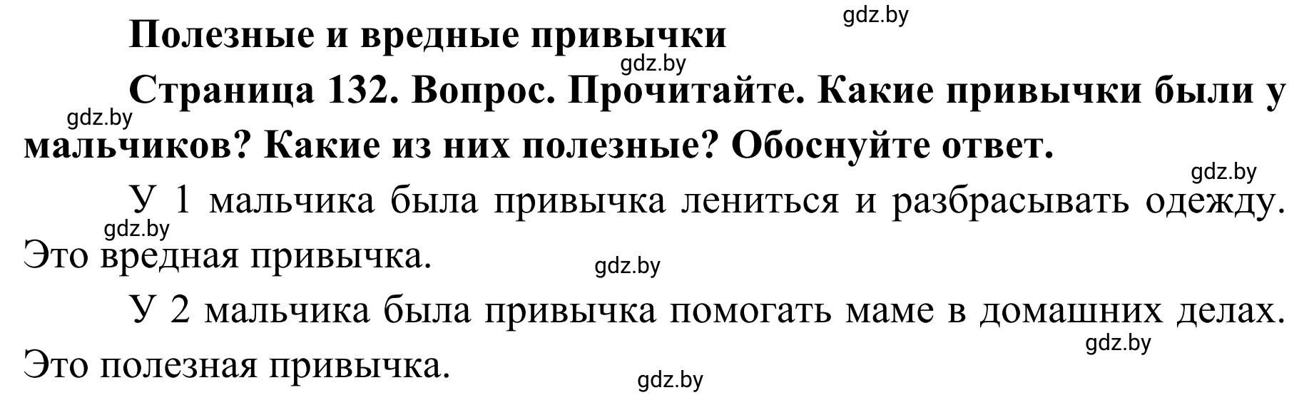 Решение  Вопросы и задания (страница 132) гдз по ОБЖ 2 класс Аброськина, Кузнецова, учебник