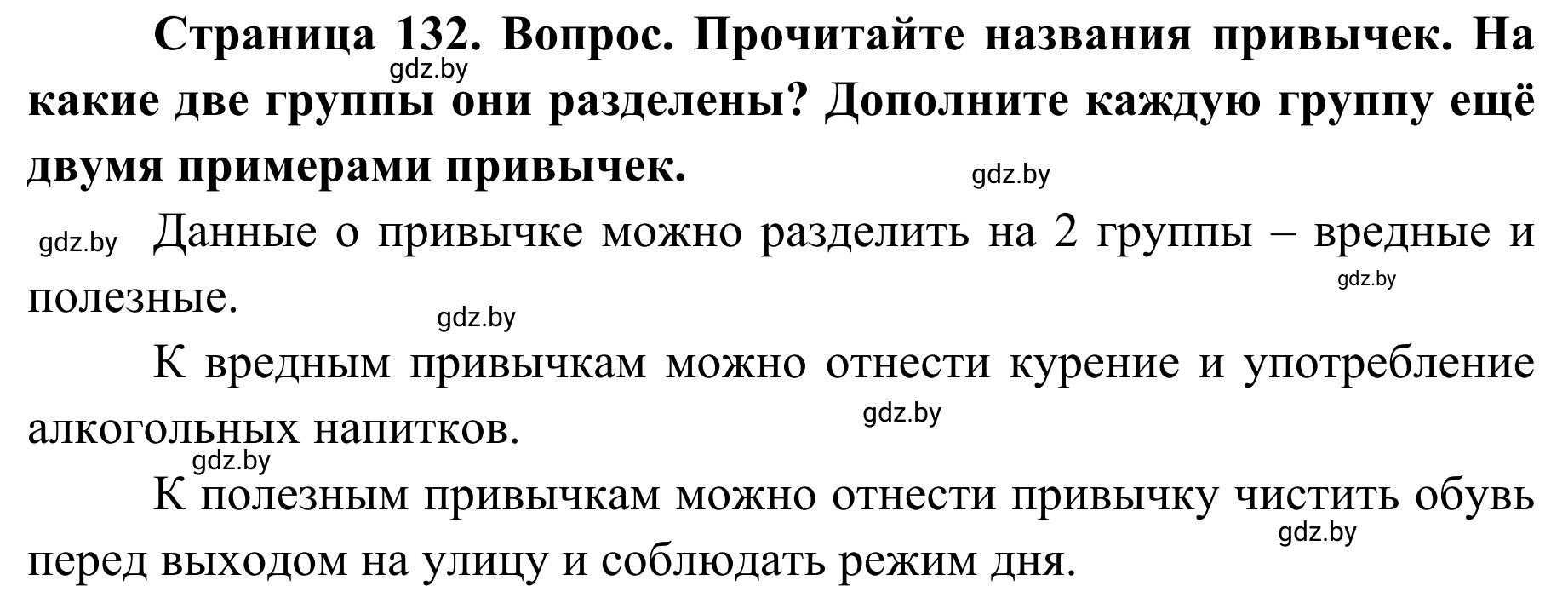 Решение  Работа в парах (страница 132) гдз по ОБЖ 2 класс Аброськина, Кузнецова, учебник