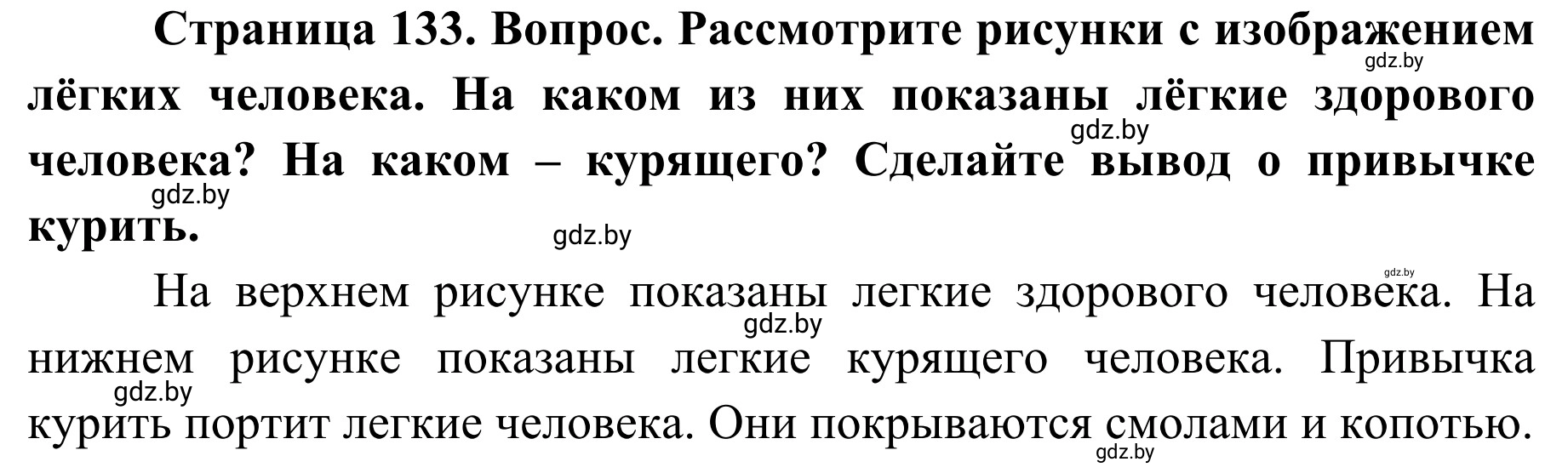 Решение  Вопросы и задания (страница 133) гдз по ОБЖ 2 класс Аброськина, Кузнецова, учебник