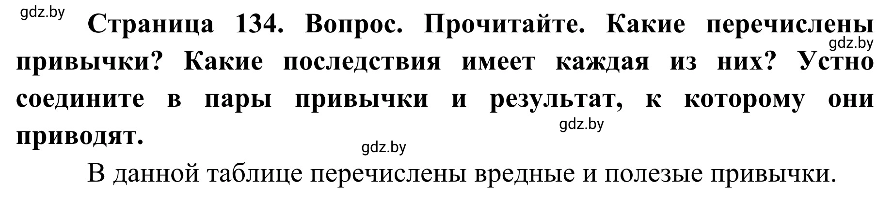 Решение  Работа в парах (страница 134) гдз по ОБЖ 2 класс Аброськина, Кузнецова, учебник