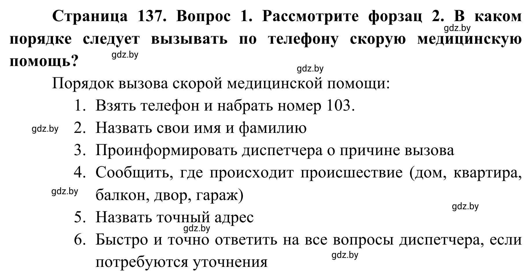 Решение  Работа в парах 1 (страница 137) гдз по ОБЖ 2 класс Аброськина, Кузнецова, учебник