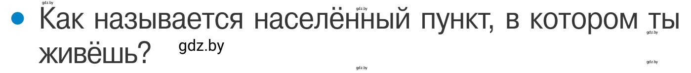 Условие номер 1 (страница 5) гдз по ОБЖ 4 класс Загвоздкина, Одновол, учебник