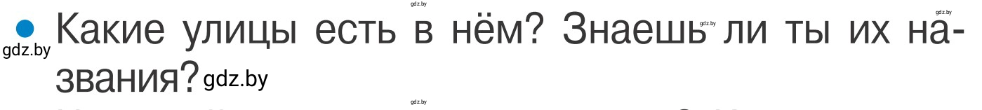 Условие номер 2 (страница 5) гдз по ОБЖ 4 класс Загвоздкина, Одновол, учебник