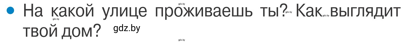 Условие номер 3 (страница 5) гдз по ОБЖ 4 класс Загвоздкина, Одновол, учебник