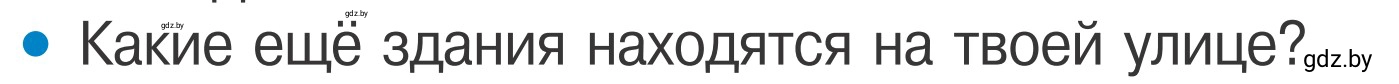 Условие номер 4 (страница 5) гдз по ОБЖ 4 класс Загвоздкина, Одновол, учебник