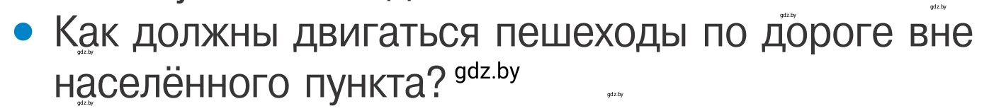 Условие номер 5 (страница 7) гдз по ОБЖ 4 класс Загвоздкина, Одновол, учебник