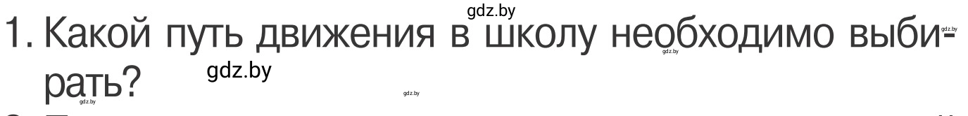 Условие номер 1 (страница 8) гдз по ОБЖ 4 класс Загвоздкина, Одновол, учебник