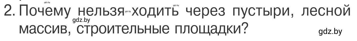 Условие номер 2 (страница 8) гдз по ОБЖ 4 класс Загвоздкина, Одновол, учебник