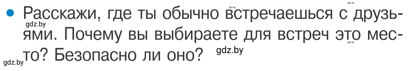 Условие Вопросы (страница 51) гдз по ОБЖ 4 класс Загвоздкина, Одновол, учебник